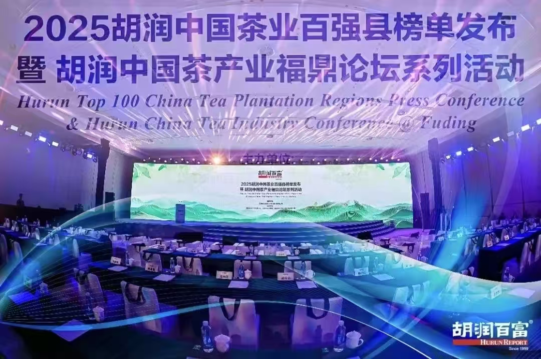 益陽(yáng)茶廠(chǎng)有限公司再度榮登《胡潤中國茶葉領(lǐng)域典范企業(yè)榜》